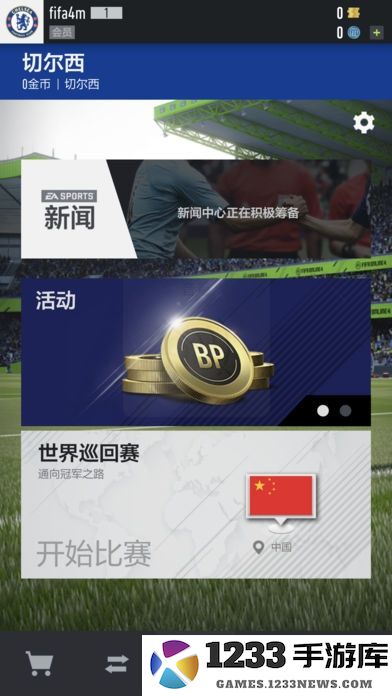 fifaonline4官方版