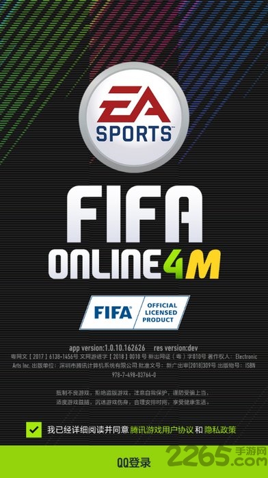腾讯fifaonline4手机版(足球在线4移动版) v1.2504.0005 安卓官方版 0