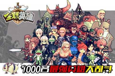 全职英雄手游 v1.1.2 安卓版 0