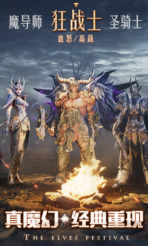 精灵盛典黎明网易版 v1.83.1 安卓版 0