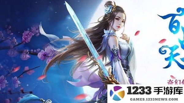 百战天下封魔正式版