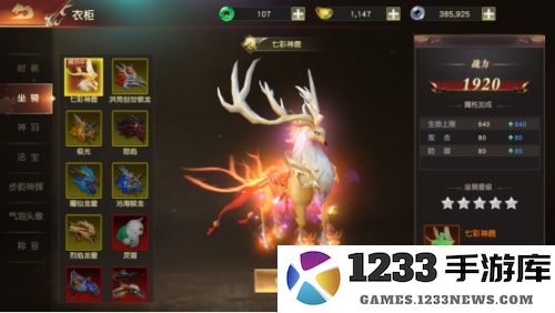 远征2坐骑系统攻略大全