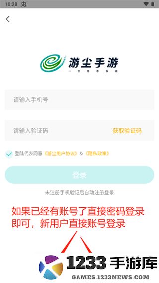 游尘手游app怎么用