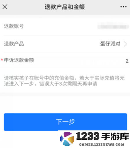 蛋仔派对未成年充值退款方法