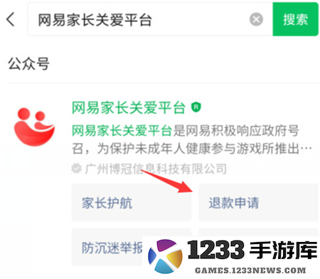 蛋仔派对未成年充值退款方法