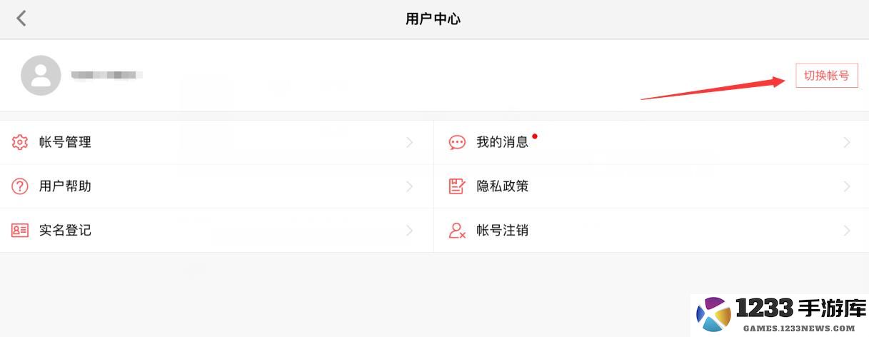 蛋仔派对怎么切换账号