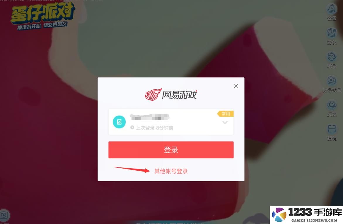 蛋仔派对怎么切换账号