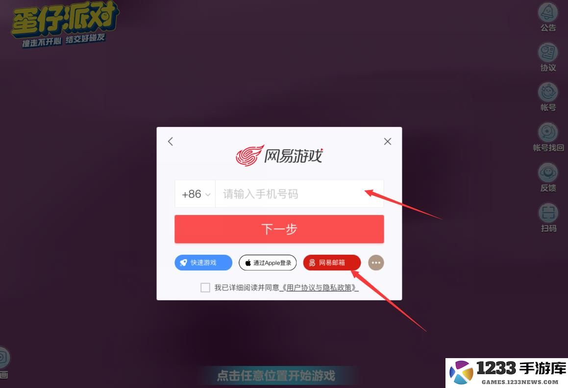 蛋仔派对怎么切换账号