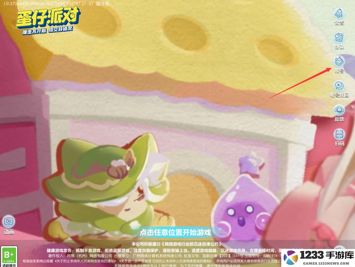 蛋仔派对怎么切换账号