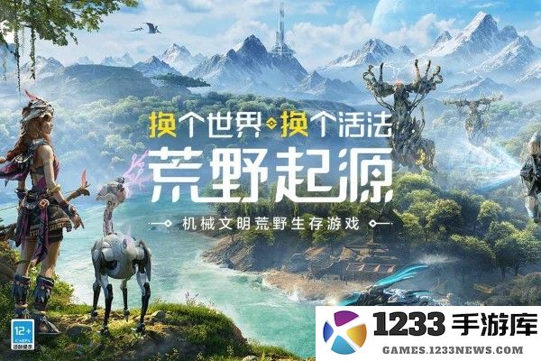 荒野起源手游官方版下载