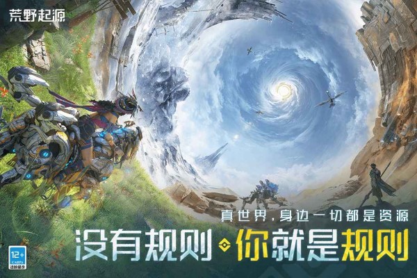 荒野起源手游 v0.3.1.36494 安卓版 0