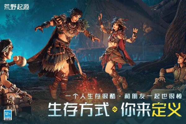 荒野起源手游 v0.3.1.36494 安卓版 4