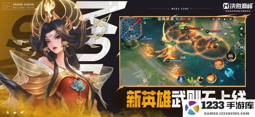 决胜巅峰官服下载最新版本