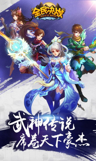 全民决战游戏 v4.14 安卓最新版 0