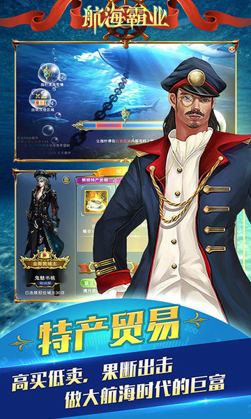 航海霸业游戏 v3.6.0 安卓最新版本 1