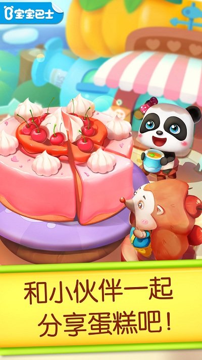 奇妙蛋糕店完整版 v9.87.04.40 安卓最新版 4