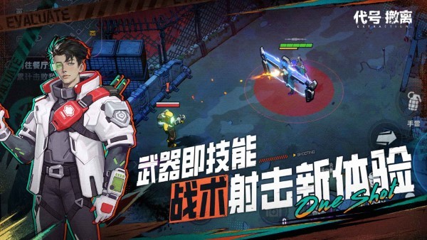 代号撤离官方版 v1.1.63.1631 安卓版 2