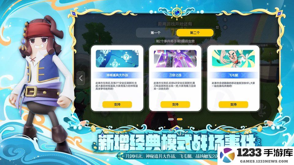 心动网络香肠派对官方下载