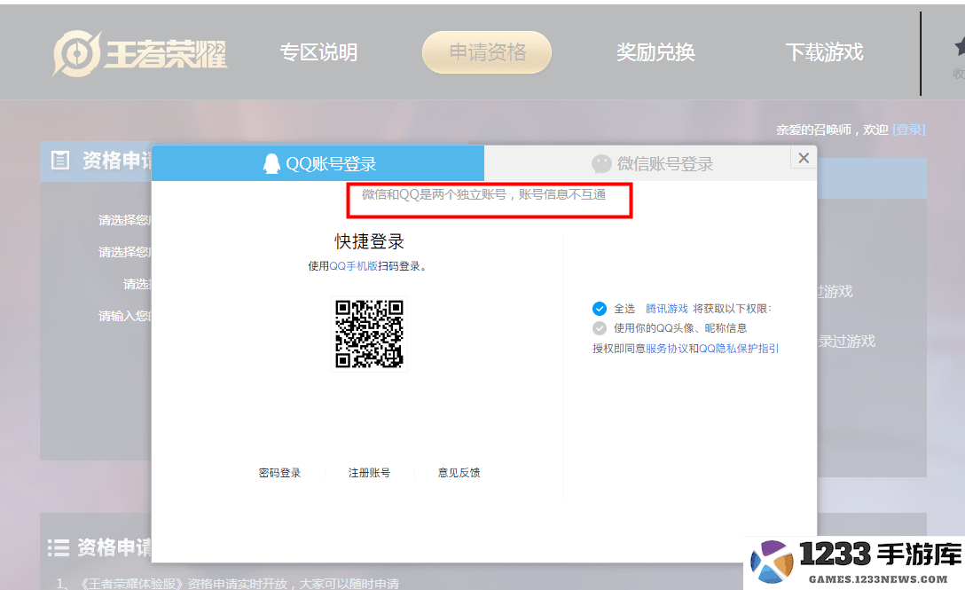 王者荣耀前瞻版资格申请教程