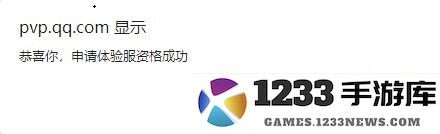 王者荣耀前瞻版资格申请教程