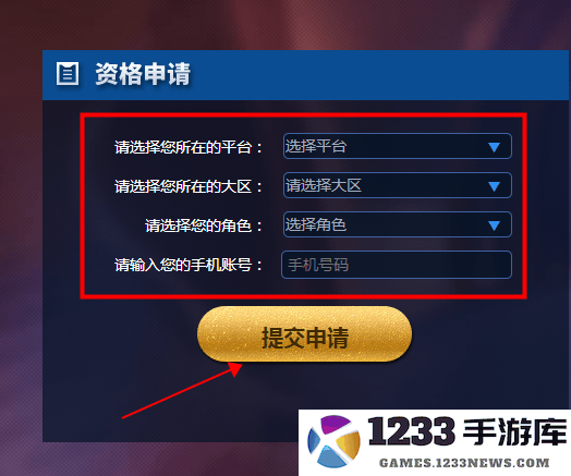王者荣耀前瞻版资格申请教程