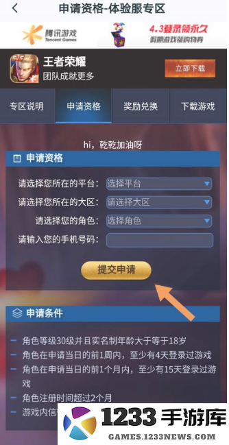 王者营地申请王者荣耀体验服