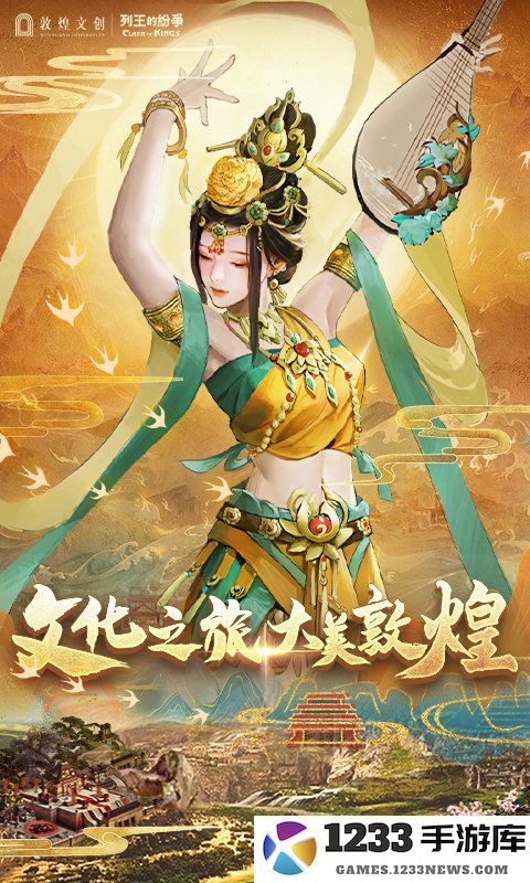 列王的纷争游戏下载