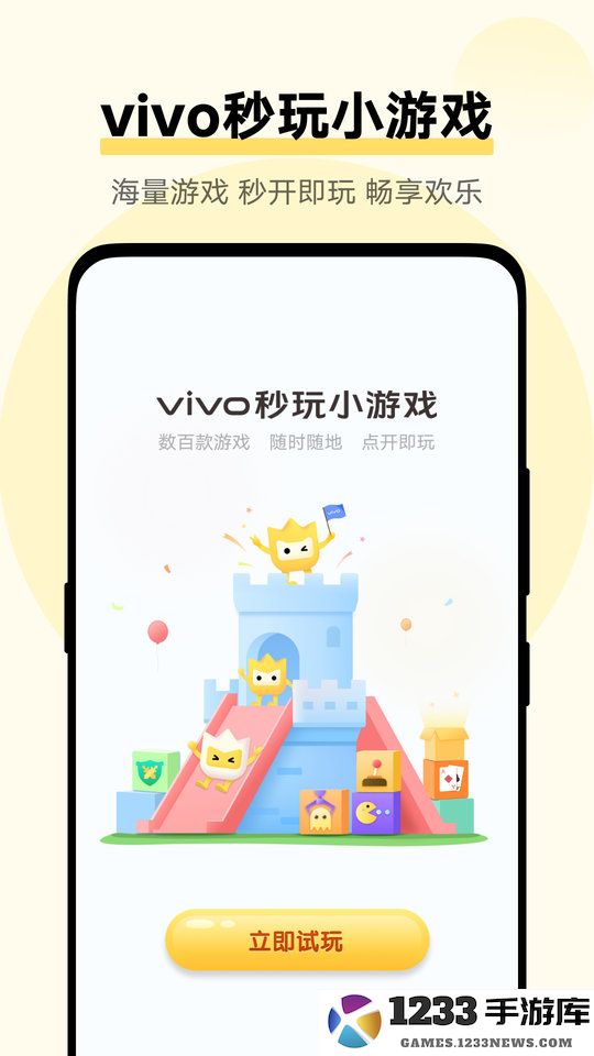 vivo小游戏app正版下载