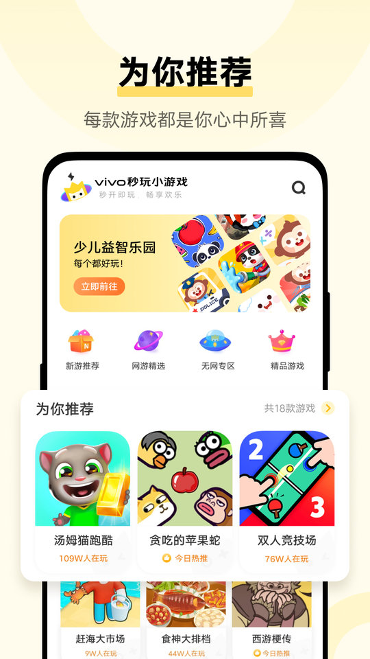 vivo小游戏免费安装 v2.4.7.1 安卓版 0