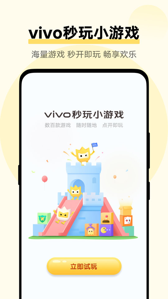 vivo小游戏免费安装 v2.4.7.1 安卓版 3