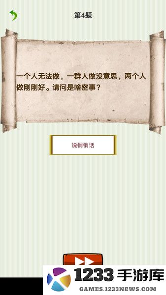 字谜猜一猜游戏下载