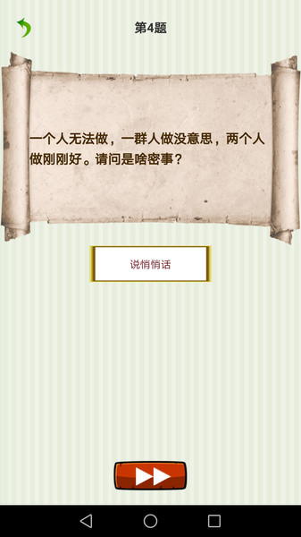 字谜猜一猜手机版 v1.050 安卓版 1