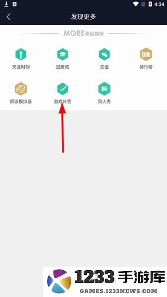 天刀助手补签到教程