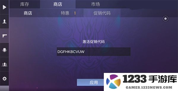 对峙2促销代码怎么用