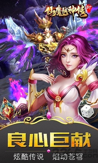 仙魔弑神传手游bt私服版 v1.1.4 安卓sf版 0