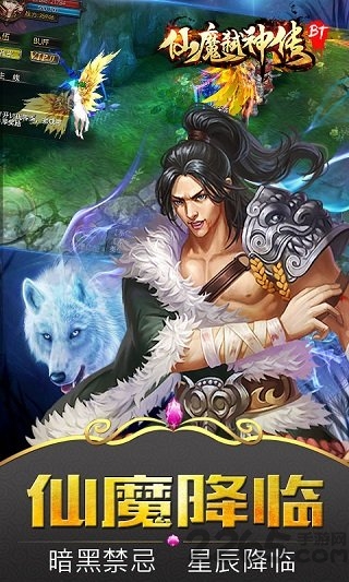 仙魔弑神传手游bt私服版 v1.1.4 安卓sf版 1