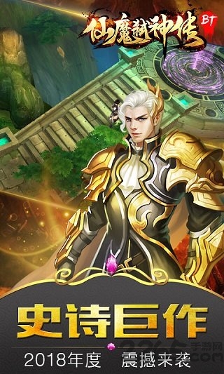 仙魔弑神传手游bt私服版 v1.1.4 安卓sf版 2