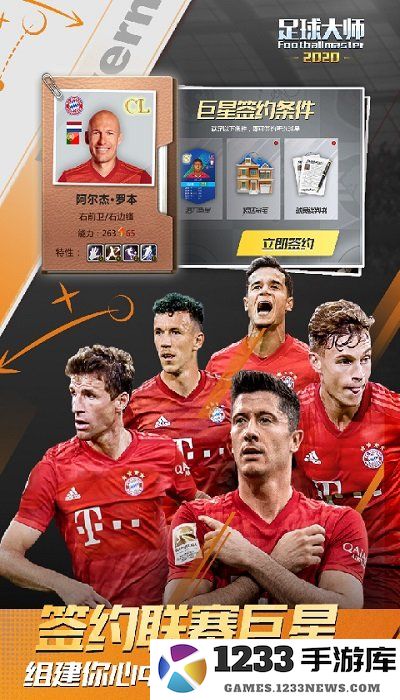 足球大师黄金一代手游下载