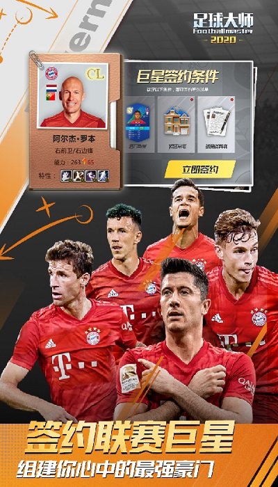 足球大师黄金一代最新版本 v10.9.0 安卓版 2