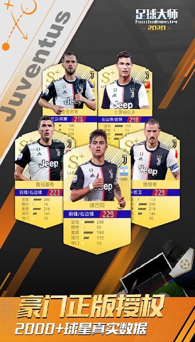 足球大师黄金一代最新版本 v10.9.0 安卓版 0