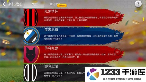 足球大师黄金一代玩法模式介绍