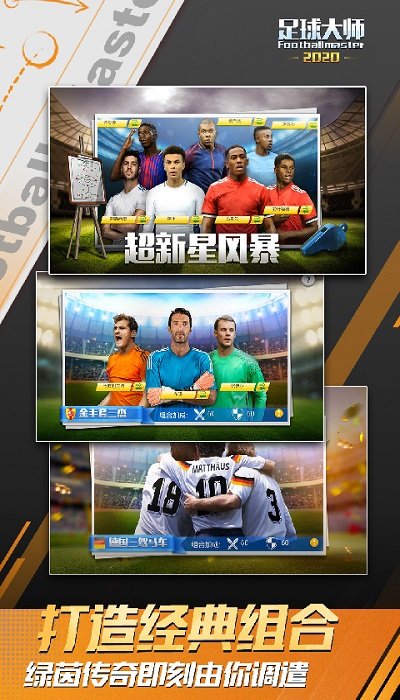 足球大师黄金一代最新版本 v10.9.0 安卓版 4