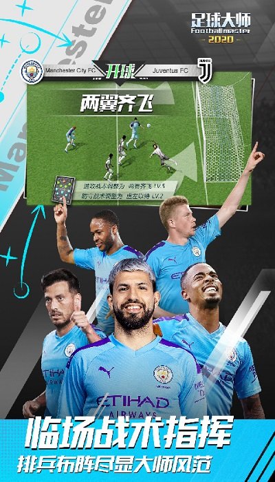 足球大师黄金一代最新版本 v10.9.0 安卓版 3