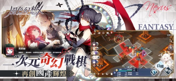 风色幻想NeXus官方最新版本 v1.0.448 安卓港台版 0