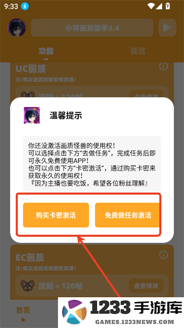 小祥画质助手激活