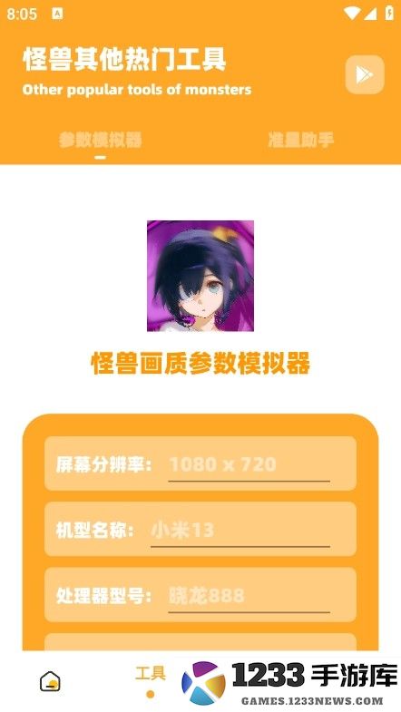 小祥画质助手3.4版本