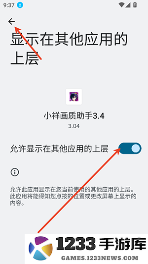 小祥画质助手3.4授权