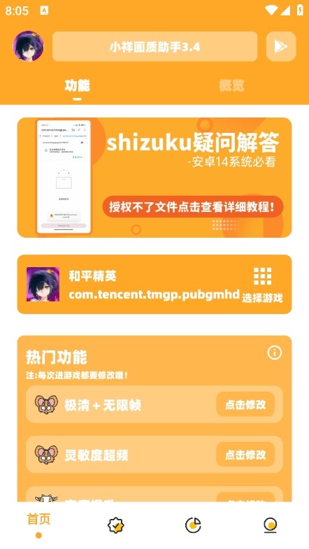 小祥画质助手3.4版本apk v3.04 安卓版 0