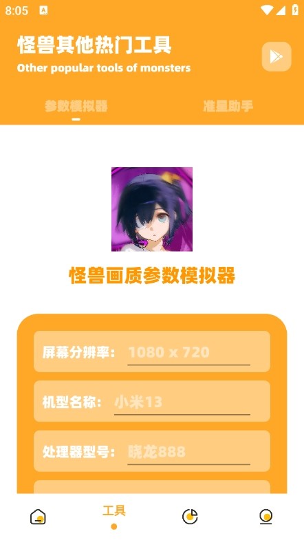 小祥画质助手3.4版本apk v3.04 安卓版 2