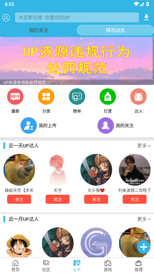 软天空手机版破解游戏盒子 v8.7.3 安卓最新版 1